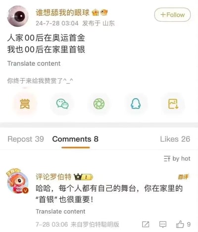 这是一张微博平台的用户动态截图，发布者网名“谁想舔我的眼球”于2024年7月28日03:04在山东发布内容，玩低俗谐音梗：将00后奥运选手斩获首金和自己在家“首银”（谐音“手淫”）做对比，调侃自己与奥运选手的不同人生状态。下方首评用户“评论罗伯特”顺势玩梗回复，安慰发布者“每个人都有自己的舞台，你在家里的‘首银’也很重要”，该评论获得9个赞。动态显示转发39次、评论8条、点赞26条，界面还有赞赏、微信QQ分享等功能按钮。
注：“首银”是低俗谐音梗，谐音“手淫”。