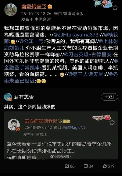 这是一张微博转发链截图，分为上下两部分内容：下层是用户「丧心病狂刘老湿」发布的消息，称美国胰岛素药企长期资助烘焙和甜品博主，被网友调侃「玩的真明白」；上层是用户「幽靈船盛亞」以此为灵感玩梗，类比猜测售卖伟哥的药厂是否在资助酒类市场，理由是喝酒过量会引发阳痿，同时转发链中还延伸出「人工关节企业资助马拉松」「国外可乐是健康饮料」「美国人喝咖啡加半瓶糖浆」等相关讨论，整体用黑色幽默的方式调侃这类「反向创造需求」的荒诞营销逻辑。