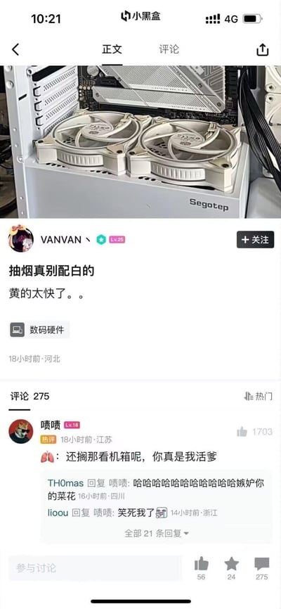 社交媒体平台小黑盒的数码硬件类帖子截图，用户VANVAN发布了一张白色电脑机箱（含Segotep品牌风扇）的照片，并配文“抽烟真别配白的 黄的太快了。。”，吐槽吸烟导致白色硬件快速发黄的问题。帖子下方显示有275条评论，热门评论中用户“啧啧”留言“还搁那看机箱呢，你真是我活爹”获1703点赞，评论区充满调侃与幽默互动。