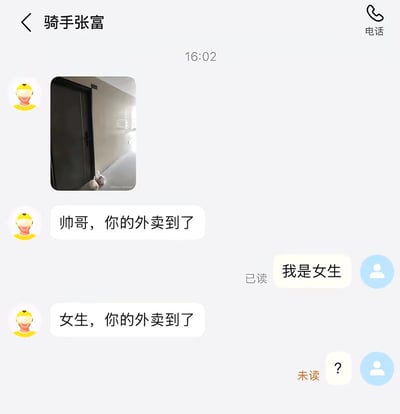 这是一张外卖平台聊天界面的截图，对话双方为外卖骑手张富和顾客。骑手首先发送了外卖放在顾客家门口的实拍图，接着称呼顾客为“帅哥，你的外卖到了”，顾客纠正自己是女生后，骑手没有多余反应，直接把称呼替换成“女生”再次发送“女生，你的外卖到了”，过于直白生硬的回应让顾客感到疑惑，发送了问号，整体对话充满无厘头的搞笑感，对应了“男生默认所有人都是帅哥”的网络梗笑点。