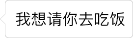 逐渐退缩的邀请