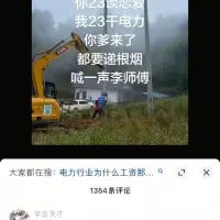 这是一张结合工地实拍场景与调侃文字的行业梗图，画面展示了工地中的挖掘机和施工人员，上方配文玩了反差与调侃梗：
你250恋爱
我23干电力
你爹来了
都要递根烟
喊一声李师傅

通过将“250（骂人的戏谑说法）恋爱”和“23干电力”进行对比，用夸张的方式调侃电力行业从业者在工地场景里的“特殊地位”，哪怕是长辈到场都要对干电力的李师傅表示尊重，以搞笑的反差感来自嘲电力工作的“硬核”属性。