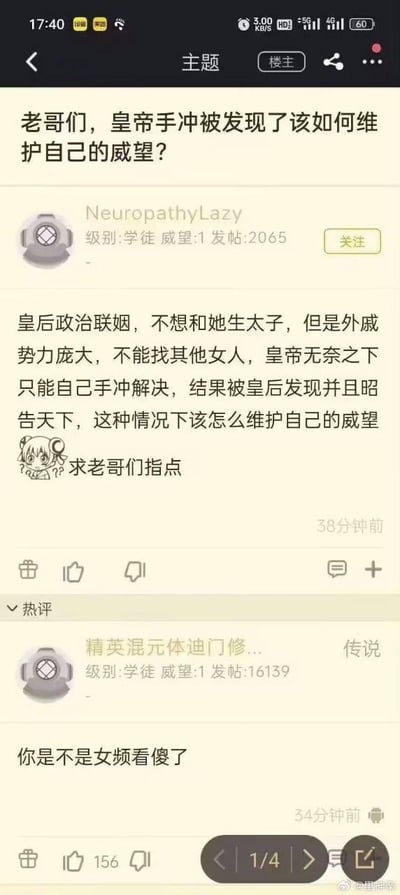 这是一张二次元论坛的帖子截图，楼主用户“NeuropathyLazy”发布了一个荒诞的脑洞提问：设定自己是一位因皇后政治联姻、外戚势力庞大而无法找其他女人的皇帝，只能自行解决生理需求，结果被皇后发现还昭告天下，询问网友该如何维护皇帝的威望。热评用户“精英混元体迪门修...”给出了吐槽式回复“你是不是女频看傻了”，这条回复获得了156个赞，整个帖子充满了搞笑荒诞的氛围，是网友间脑洞互动的典型内容。