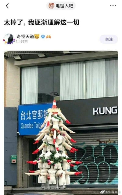 这是一张百度贴吧“电锯人吧”的帖子截图，用户“奇怪天道”发布了一张街头实拍照片，照片展示了位于“台北官邸飯（Grandee Taipei）”店铺门前的一款极具创意的圣诞树：由多个白色女性模特上半身堆叠而成，每个模特都戴着红色长手套，手臂向外伸展，顶部用一个橙色路锥作为圣诞树的尖顶，还搭配了绿色的圣诞装饰藤条。帖子配文“太棒了，我逐渐理解这一切”，结合发布平台是电锯人吧，这个荒诞怪异的造型与《电锯人》作品中充满怪异、荒诞风格的恶魔设定相契合，属于玩梗内容。图片右下角带有微博用户“@你群离岛”的水印，说明该图也在微博平台进行过传播。