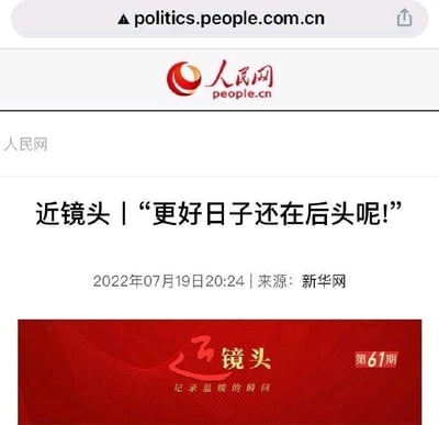 这是一张人民网政治板块网页的屏幕截图，展示了一篇名为《近镜头丨“更好日子还在后头呢！”》的文章页面。页面顶部显示人民网的官方网址和品牌logo，下方依次呈现醒目的文章标题、发布时间2022年07月19日20:24与来源新华网，页面底部的红色区域标注了该内容属于“近镜头”系列的第61期，该系列的定位是“记录温暖的瞬间”，整体页面为图文混排的网页UI样式，色调以白色和红色为主，排版规整清晰。