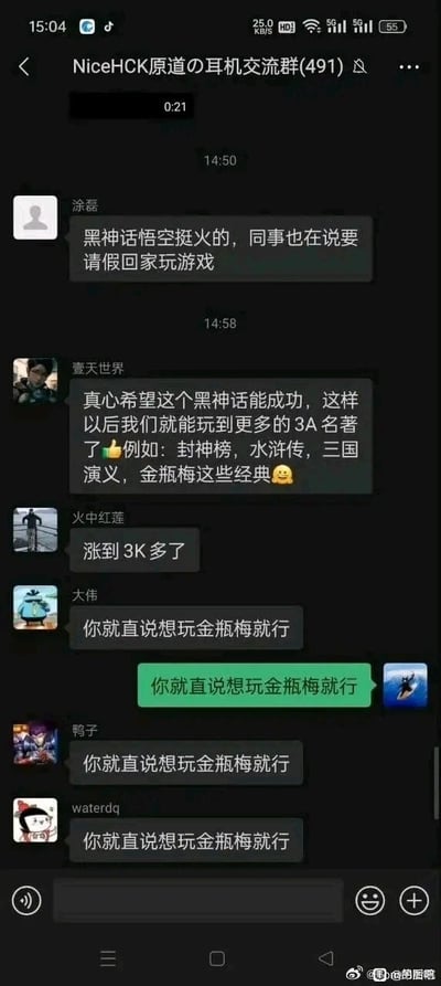 这是一张微信群聊的截图，群名称为NiceHCK原道の耳机交流群，群内成员围绕热门游戏《黑神话：悟空》展开趣味讨论。涂磊首先提到这款游戏热度很高，身边同事甚至想请假回家玩；壹天世界表示希望《黑神话：悟空》能成功，这样后续能玩到更多以封神榜、水浒传、三国演义、金瓶梅这类经典IP改编的3A游戏；随后火中红莲提到“涨到3K多了”，该内容未参与后续玩梗；紧接着大伟开始玩梗，直指壹天世界的真实想法是想玩《金瓶梅》改编的游戏，之后多名群友包括一名未显示昵称的群成员重复发送“你就直说想玩金瓶梅就行”，形成刷屏玩梗的有趣效果，群聊氛围轻松诙谐。