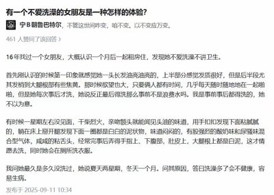 这是一张社交媒体平台的纯文字回答截图，答主分享了自己2016年交往的一位卫生习惯极差的女朋友的真实经历。答主详细描述了女友头发油亮发梢焦黄、仅在亲密接触事后才愿意洗澡，甚至夏天两星期、冬天一个月不洗澡，还坚持认为洗澡频繁会不健康的奇葩观念，同时细致讲述了女友卫生习惯差带来的诸多糟糕感官体验，该回答获得了461人赞同，发布于2025年9月11日10:34。