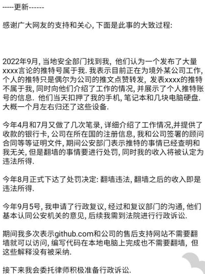 图片内容为一份个人经历陈述，详细描述了2022年9月至2023年9月期间，当事人因境外工作、社交媒体使用及翻墙行为与安全部门的交涉过程，包括设备扣押、笔录调查、处罚决定及后续行政复议和诉讼准备等事项。
