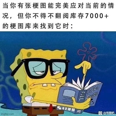 这是一张图文混排的静态梗图，上方配有中文吐槽文字：“当你有张梗图能完美应对当前的情况，但你不得不翻阅库存7000+的梗图库来找到它时：”，下方是改编自动画《海绵宝宝》的截图。图中的海绵宝宝被P上了黑框眼镜，表情烦躁、眼神倦怠，一只手不耐烦地翻着一本名为“FIELD GUIDE”的书籍，生动还原了用户在收藏了海量梗图后，遇到合适场景想要使用对应梗图，却要在庞大库存里费力翻找的无奈与烦躁，能引发有大量梗图收藏习惯用户的强烈共鸣。