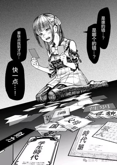 黑白漫画风格插画，描绘一位跪坐在地上的少女，她留着长发，扎着蝴蝶结，身穿连衣裙和长筒袜，双手各持一张卡片，表情焦急。周围散落着多张写有文字的卡片，包括"性别"、"容貌"、"父母"、"学生时代"、"时代"、"恋人"等字样。画面中有多个对白气泡，内容包括"要快点找到才行..."、"快一点..."、"是哪个的错...?"、"是谁的错...?"，表现出少女的焦虑和困惑。
