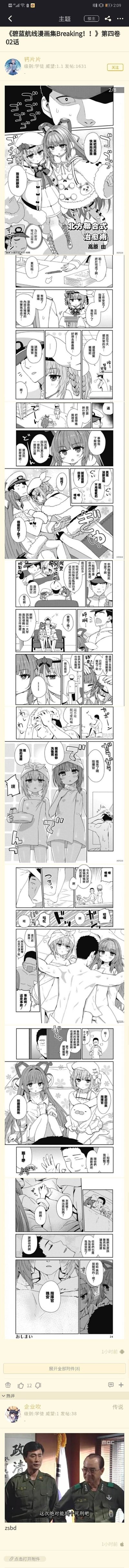 这是一幅黑白长条同人漫画，改编自手游《碧蓝航线》的角色创作。内容讲述了指挥官在完成大量复杂繁重的工作后，又累又冷，北方联合的两位舰娘将他带到房间，用拥抱来为他取暖治愈，后续还陪伴指挥官洗澡、休息，全程充满温馨的日常氛围，展现了舰娘与指挥官之间亲密暖心的互动。
