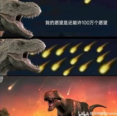 这是一幅由三格画面组成的黑色幽默梗图。第一格中，一只霸王龙张嘴说出“我的愿望是还能许100万个愿望”，表现出极度贪心的心态；第二格画面里，大量流星朝着霸王龙的方向袭来，暗示贪心的愿望引发了负面的“报应”；第三格中，霸王龙身处流星撞击地球后的火海与烟尘之中，张嘴嘶吼，对应恐龙因流星撞击而灭绝的经典场景。整幅图通过夸张的反差，讽刺了贪心不足反而会招致灭顶之灾的行为，充满搞笑与讽刺意味。