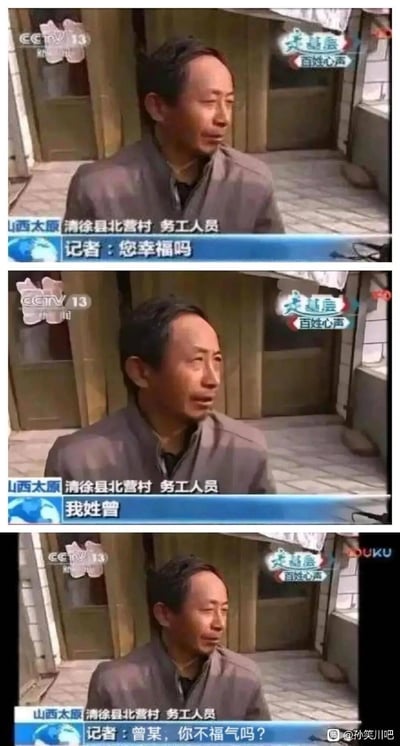 这是一张由央视经典采访名场面和网友二次创作内容拼接而成的连环梗图，分为三格：
1. 央视记者在山西太原清徐县北营村采访务工人员，提问“您幸福吗”
2. 务工人员因“幸福”与“姓福”谐音，误以为记者询问姓氏，回答“我姓曾”，形成经典答非所问的搞笑效果
3. 网友自制后续画面，记者追问“曾某，你不福气吗？”，进一步玩“幸福=福气”的谐音梗，延续了之前的误会。

核心笑点在于谐音造成的沟通错位，既接地气又充满趣味性，是2012年的经典网络梗。