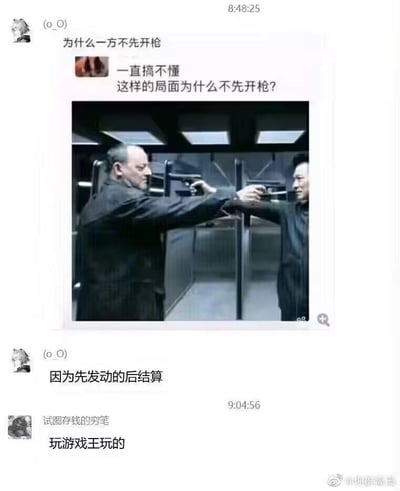 这是一张社交平台的聊天记录截图，内容围绕一张《无间道》里两人持枪互相对峙的影视截图展开。有用户先发出疑问“一直搞不懂这样的局面为什么不先开枪？”，另一位用户用游戏王的核心规则玩梗回复“因为先发动的后结算”，将游戏里先发动效果后结算的逻辑套用到现实持枪场景中，意指先开枪的人会被对方先击中，所以没人敢先动手，最后有用户吐槽“玩游戏王玩的”，把经典影视场景和游戏规则结合，制造出跨圈玩梗的反差搞笑效果。