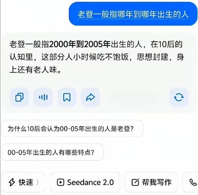 这是一张AI对话工具的界面截图，内容为用户询问“老登一般指哪年到哪年出生的人”，AI给出了夸张的玩梗式回答，称在10后的认知里老登指代2000到2005年出生的人，还编造了这部分人“小时候吃不饱饭、思想封建、有老人味”的刻板印象，界面还显示了相关提问选项和AI工具的功能按钮，整体属于网络代际调侃类的娱乐内容。