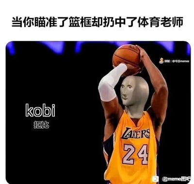 这是一张经过二次创作的搞笑P图，上方配有文字“当你瞄准了篮框却扔中了体育老师”，图中主体是穿着NBA洛杉矶湖人队24号球衣的身体，头部被替换成了一个面无表情的灰白色人形头模，旁边标注了“kobi 抠比”，是对球星科比（Kobe）名字的谐音恶搞。这张图用夸张的P图形式，调侃了学生时代投篮失手砸中体育老师的社死又尴尬的场景，无表情的头模放大了那种懵住、不知所措的情绪，谐音梗的加入也增添了恶搞的趣味。