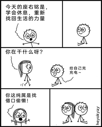 这是一则黑白线稿风格的四格连环漫画，内容围绕休息展开：第一格中炸毛男生宣告自己的座右铭是学会休息找回生活力量，第二格他模仿充电的姿势坐着；第三格长发女生走来询问他在做什么，男生开心地表示自己在给自己充电；第四格女生指责他是找借口偷懒，但最后一格两人却并排坐着一起休息。漫画用幽默的方式将休息比作充电，调侃了当代人需要通过放松来恢复精力的状态，最后女生的转变也体现了休息的治愈力和感染力。