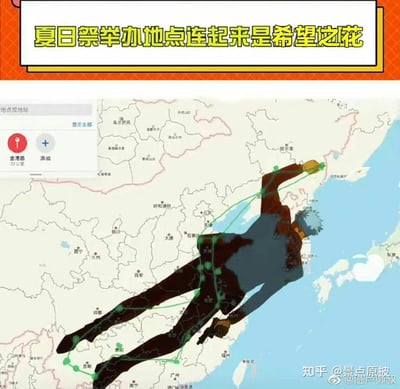 该图片包含一张中国地图，地图上标注了多个绿色标记点并用黑色线条连接，上方配有黄色文字标题“夏日祭举办地点连起来是希望之花”。此类内容属于不实信息，所谓“举办地点连线形成特定图案”毫无事实依据，是别有用心的虚假关联和恶意炒作。
