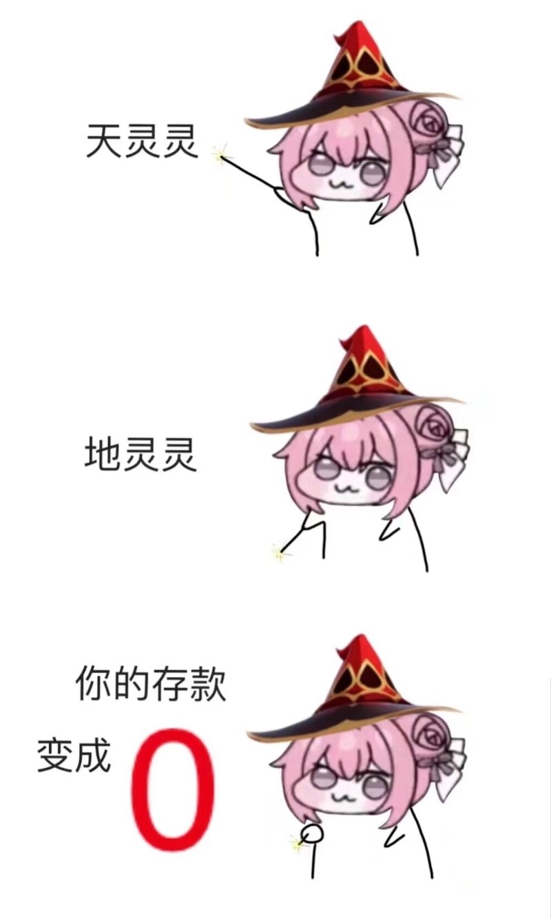 Doro小巫师施法名场面：天灵灵地灵灵，存款瞬间变零蛋