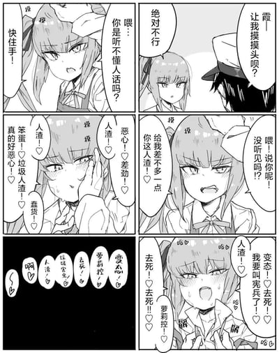 这是一组六格黑白同人漫画，主角是游戏《碧蓝航线》中的霞（不知火）：
1. 一开始霞被摸头时愤怒地喝止对方，要求对方住手；
2. 面对“摸摸头”的请求，霞强硬拒绝；
3. 嘴上不断骂着“人渣、恶心、笨蛋”之类的狠话，但每句后面都加了爱心，脸上也泛起红晕，露出娇羞的表情；
4. 霞继续愤怒地呵斥对方，却难掩脸红的状态；
5. 画面中出现更多带爱心的辱骂词汇；
6. 霞脸红喘息，一边骂着“变态、萝莉控”一边发出娇喘，完全表现出口嫌体正直的傲娇特质。

核心是傲娇角色的反差萌，嘴上抗拒身体诚实的搞笑表现，没有双关或谐音梗。