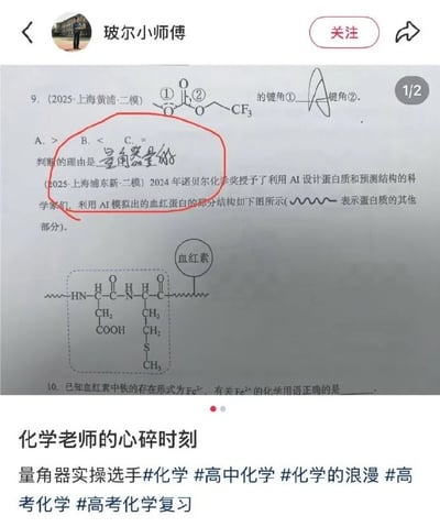 这张图片展示了一道化学考试题目，学生被要求判断分子结构和AI相关知识，结果在理由栏随意写下了“量角器操作艺术”，展现了学生极限发挥、背离科学的幽默。整个场景极具讽刺、无奈和搞笑色彩，体现了学生在考试压力下自嘲、敷衍作答的现象，同时有对科学严谨性的轻松解构和调侃。此梗也包含了“小学生答题神回复”类的典型幽默。

“量角器操作艺术”是极具网络沙雕风格的答题术语，将考试工具和“艺术”结合，形成强烈反差，构成梗的核心。