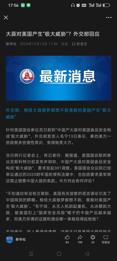 这是一篇新华社发布的时政新闻截图，内容围绕美国政客称中国产大蒜对美国食品安全构成“极大威胁”、要求发起301调查，以及相关国防授权法案要求美军商店禁售中国大蒜的事件，外交部发言人毛宁作出回应，调侃大蒜都想不到自己能成为“极大威胁”，并指出美方频繁给中国产品扣“国家安全风险”帽子的行为毫无依据，相关言论也引发了中国网民的群嘲。