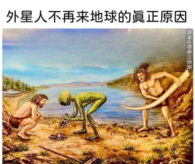 这是一幅充满脑洞的搞笑创作画，描绘了远古时代的湖边场景：两个原始人，一个蹲在地上看热闹，另一个举着巨大的象牙，准备从背后偷袭正弯腰系鞋带、毫无防备的经典小灰人外星人；远处的岸边还能看到外星人的飞碟。图的标题为“外星人不再来地球的真正原因”，用夸张的虚构场景调侃，暗示外星人首次造访地球就遭到原始人的“偷袭招待”，留下心理阴影所以再也不来，充满搞笑的反差感。