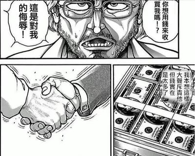 这是一组漫画风格分镜梗图，表现了某人在愤怒地拒绝被钱收买，但最终因为钱的数量太多，还是妥协握手的场景。画面非常夸张讽刺，展现出“面对利益还是沦陷”的现实主义幽默。漫画对话中带有调侃和反讽意味，暗示金钱可以影响原则，适合用来描述职场、社会或人际交往中“理智被金钱击败”的情境。
特别暗示：最后一格“钱实在是太多了”形成强烈的反讽和自嘲。