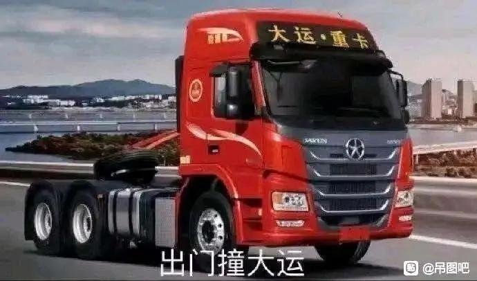 撞大运谐音梗