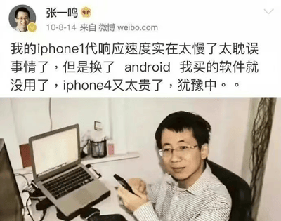 该图片为张一鸣2014年10月8日发布的微博截图，包含上下两部分内容。上半部分是微博正文，内容为：“我的iphone1代响应速度实在太慢了太耽误事情了，但是换了 android 我买的软件就没用了，iphone4又太贵了，犹豫中。。”，显示出发文者对手机选择的纠结。下半部分是张一鸣的个人照片，他坐在书桌前，面前放着一台打开的笔记本电脑，右手手持手机，表情平静地看向镜头。