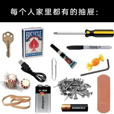 这是一张物品拼贴的静态图，顶部配有文字“每个人家里都有的抽屉：”，图中集合了多数家庭中那种“杂物抽屉”里常见的各类物品，包括房门钥匙、BICYCLE标准扑克牌、十字螺丝刀、Sharpie记号笔、SUPER GLUE强力胶水、水果硬糖、Type-C充电线、回形针、内六角扳手、薄荷糖、牛皮筋、劲量9V电池、金霸王5号电池、一堆零散螺丝钉、创可贴等。这些物品看似零散、平时很少用到，但在需要时往往能派上用场，精准戳中了多数人家里都有一个装满这类杂七杂八物品的抽屉的生活共鸣，生动展现了居家生活中这种普遍的收纳现状。