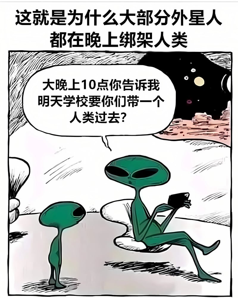 外星人