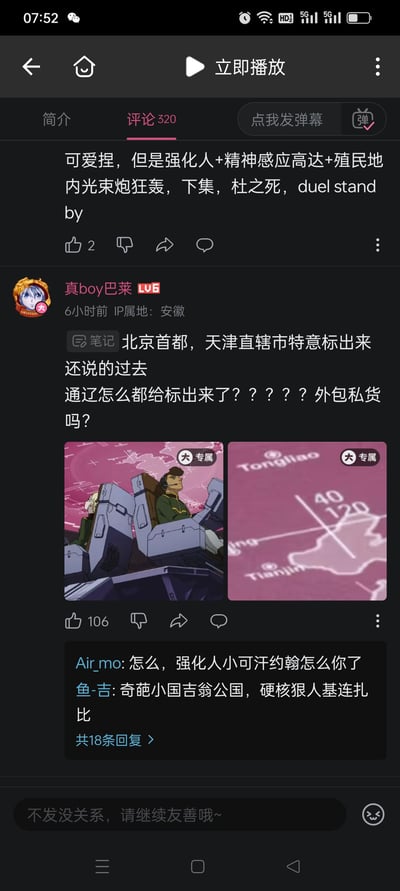 这是哔哩哔哩（B站）的视频评论区截图，用户「真boy巴莱」针对某《机动战士高达》系列动画里的地图细节发布吐槽评论：北京、天津这类直辖市/首都被标出还算合理，但通辽也被特意标出，质疑是外包制作时加入的私货，并附上了动画里的对应画面——左侧是高达驾驶舱里表情严肃的驾驶员，右侧是标有“Tongliao”“Tianjin”的地图截图。评论区还有其他用户提及高达剧情相关内容，整体是网友对动画细节的吐槽与玩梗讨论。