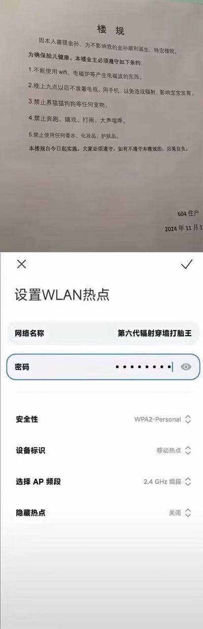 这是一张上下拼接的吐槽类图片：上方是604住户发布的《楼规》，以自家即将诞生“金孙”为理由，强制要求整栋楼业主遵守一系列极度不合理的规定，包括禁止使用WiFi、电磁炉等带电磁波的物品，晚上九点后不准看电视、用手机，禁止养宠物、大声喧哗，甚至禁止使用香水、化妆品、护肤品；下方是手机设置WLAN热点的界面，用户将网络名称设为极具戏谑性的“第六代辐射穿墙打胎王”，用夸张恶搞的方式讽刺这种过度干涉他人生活的自私行为，充满搞笑和解气的氛围。
