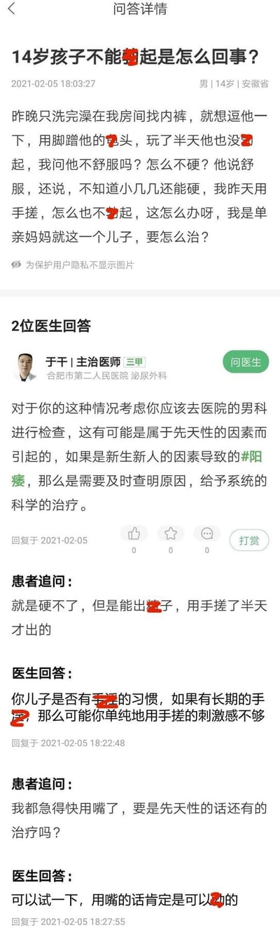 这是一张医疗咨询平台的网页截图，内容为一位自称单亲妈妈的用户咨询14岁儿子无法勃起的问题，对话过程中充斥着违背伦理的离谱表述，比如母亲描述对儿子的不当刺激行为，甚至说出极端的尝试想法；医生的回复也显得不合医疗规范，整个对话充满荒诞、不适的氛围，属于网络上流传的猎奇争议内容。