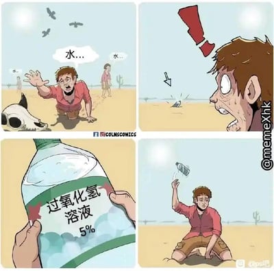 四格连环漫画描绘沙漠求生场景：第一格中红衬衫男子跪地伸手，口中喊着“水...”，背景有骷髅头和其他干渴的人；第二格他发现地上的瓶子，惊讶地瞪大双眼，上方有红色感叹号；第三格特写瓶子标签显示“过氧化氢溶液 5%”；第四格他手持瓶子瘫坐地上，表情绝望。通过“双氧水当水喝”的误会制造搞笑效果，展现极端环境下的乌龙绝望。