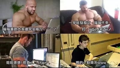 该图为2x2网格布局的四格梗图，每格均为真人图像搭配反差感文字。左上肌肉猛男配文“喵喵酱跟大家道早安喔(｡•̀ᴗ-)✧”，展现萌系问候；右上同类型猛男配文“一早就發廢文 喵喵不乖！打(╯‵□′)╯︵┻━┻”，呈现愤怒吐槽；左下男性面对电脑配文“姐姐壞壞！欺負人。(>_<。)＼”，流露委屈情绪；右下男性配文“媽的一群娘炮www”，充满不屑语气。整体通过壮汉/男性形象与娇嗲、抱怨类文字的强烈反差制造幽默效果。