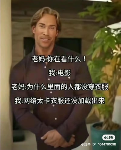 这是一张搞笑二次创作梗图，以健身网红Mike O'Hearn面带微笑、略显尴尬的形象为背景，搭配了一段社死场景的对话：老妈突然出现质问“你在看什么！”，“我”谎称在看电影，老妈进一步质问“为什么里面的人都没穿衣服”，“我”则扯出“网络太卡衣服还没加载出来”的离谱借口，用一本正经的形象搭配荒诞的借口，制造出强烈的反差笑点，精准调侃了年轻人被长辈抓包看成人内容时的社死瞬间，用无厘头的方式化解尴尬。