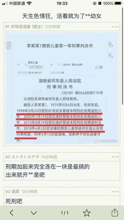 这是一张论坛帖子截图，楼主以极具谴责性的标题引出湖南省祁东县人民法院的一份猥亵儿童罪一审刑事判决书。判决书显示被告人李某某1是一名屡教不改的惯犯：1998年因奸淫幼女罪被判有期徒刑六年，2005年再次因奸淫幼女罪被判八年，2013年因强奸罪被判五年，2018年又因涉嫌猥亵儿童被刑拘逮捕，前科与新案的刑期几乎无缝衔接。楼下网友评论吐槽其刚出狱就再次作案，言辞充满愤怒，甚至呼吁判处死刑，表达了对这类反复性侵未成年人罪犯的强烈谴责。
