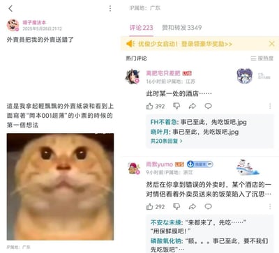 这是一张社交媒体截图，展示了用户“喵子魔法本”分享的外卖送错趣事。帖子内容描述自己收到了写着“冈本001超薄”的外卖，配图是一只表情震惊的橘猫，完美表达了当事人收到错误物品时的惊讶心情。评论区网友展开脑洞接龙，幽默地想象另一头可能正在酒店等待冈本却收到普通外卖的情侣的反应，形成了有趣的互动链条。