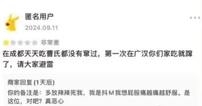 这是一张本地生活点评平台的评论区截图，匿名用户于2024年9月11日给出一星差评，称自己在成都常吃曹氏鸭脖从未窜稀，首次在广汉该店就餐后出现腹泻情况，呼吁其他消费者避雷。商家在1天后回复，直接曝光该用户的订单备注内容：“多放辣辣死我，我是抖M我想屁股痛越痛越舒服”，并附带“真恶心”的评价，引发关于商家是否不该曝光用户隐私备注的争议。