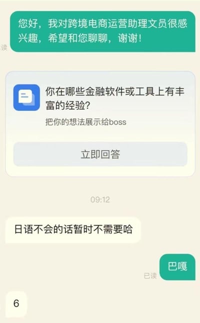 这是一组疑似跨境电商岗位面试的微信/通讯软件聊天截图，面试者非常正式地自我介绍，表达想和面试官进一步交流。系统自动弹出面试问题，而招聘方的回复却极为冷漠、机械，连续出现“日语不会的话暂时不需要哈”和“6”，面试者只淡定地回复“巴嗒”，整个对话具有一种荒诞的失控感，工作场景的尴尬氛围让人忍俊不禁。最后出现的数字“6”不明所以，疑似误操作或网络流行表达，增加了离谱感和无语梗氛围。**其中“巴嗒”为谐音“吧呢”，常用于网络语境中表达接受或附和，对应场景下极具无奈和被动感。**