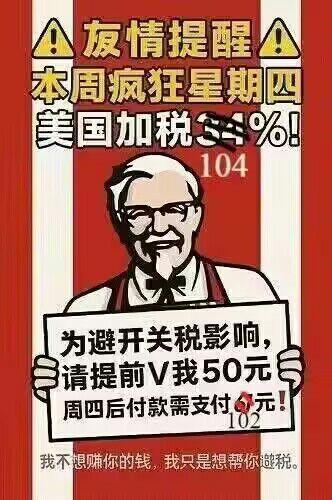 这是一张基于肯德基“疯狂星期四”梗进行改编的P图，图中使用肯德基老爷爷的卡通形象，搭配趣味玩梗文字：以“美国加税34%”为借口，称“为避开关税影响，请提前V我50元，周四后付款需支付102元”，最后还补充“我不想赚你的钱，我只是想帮你避税”，实则是套用疯狂星期四的经典梗，用荒诞的“避税”由头来玩“V我50”的老套路，制造出戏谑搞笑的效果。