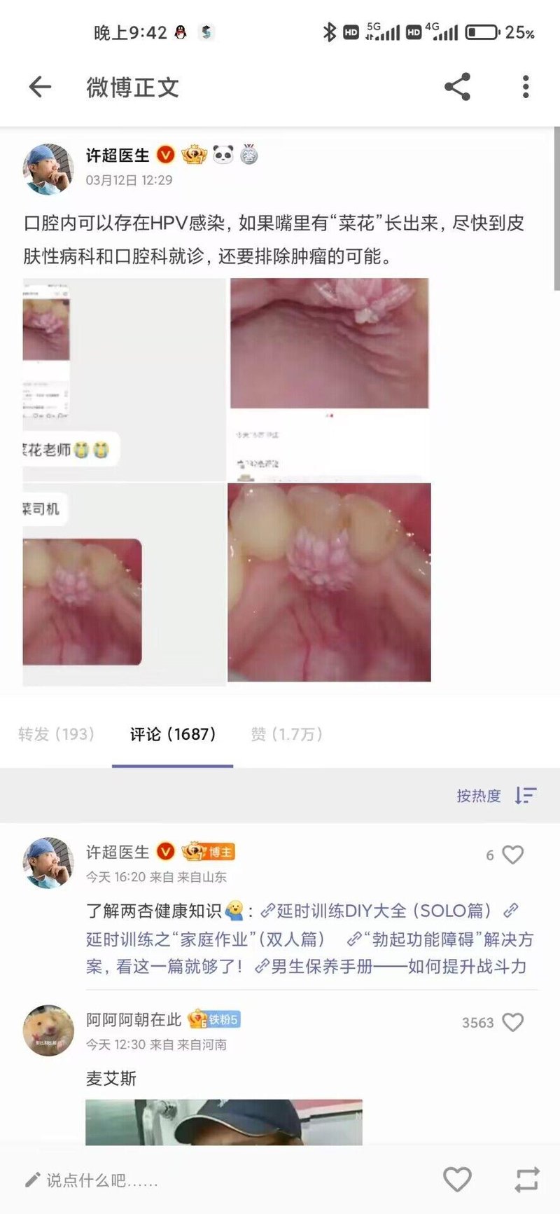 许超医生