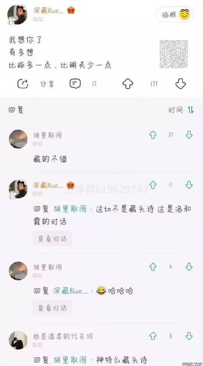 这是一张虎扑论坛的社交媒体截图，用户「深藏Blue__」在08/02发布了一段文案：「我想你了 有多想 比昨多一点，比明天少一点」，这段内容实际是游戏《英雄联盟》中洛与霞的经典对话。评论区用户「胡里取闹」误以为这是藏头文案，回复「藏的不错」，楼主随即纠正这是洛和霞的对话，引发其他网友调侃「神特么藏头诗」，整个互动充满了搞笑的乌龙感，展现了网友对游戏内容和文字梗的有趣误解。