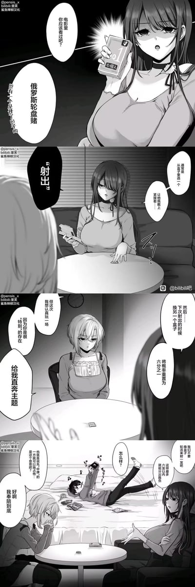 这是一组四格黑白动漫漫画，描绘了多个少女进行俄罗斯轮盘赌游戏的场景。第一格中，一位黑长直少女手持盒子惊讶地询问是否要玩俄罗斯轮盘赌；第二格显示少女们围坐在桌前，黑长直少女要求对方将牌