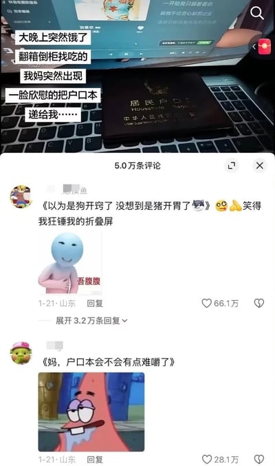 这是一张社交平台内容截图，整体围绕误会笑点展开：上半部分是实拍场景，笔记本电脑键盘上放着居民户口本，配文讲述了当事人深夜饿了翻找食物，妈妈误以为他是要找户口本去结婚，一脸欣慰递出户口本的乌龙事件。下半部分是两条高赞网友评论，第一条玩梗调侃母亲以为孩子开窍要找对象，实际上孩子只是饿了要找吃的，还搭配了摸肚子表示饥饿的“吾腹腹”表情包；第二条延续玩梗，调侃问妈妈户口本是不是太难嚼了，搭配了流口水的派大星表情包，放大了事件的搞笑感，核心是调侃长辈盼着子女结婚的心态和两代人的认知差笑点。