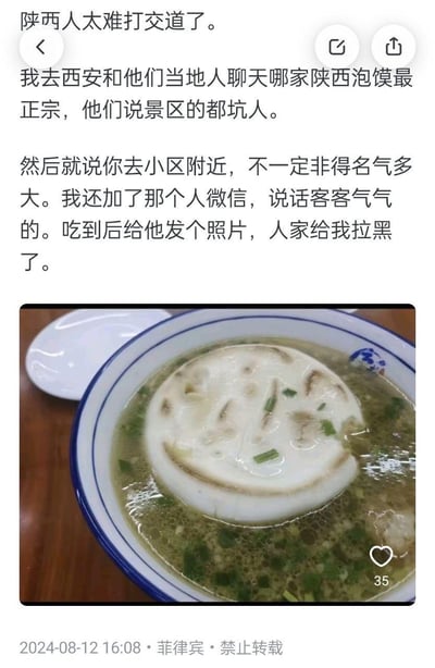 用户分享自己在西安的尴尬搞笑经历：向本地人咨询正宗陕西泡馍店，对方推荐小区附近的店并添加了微信，用户吃完后将这碗看起来像是汤里泡着未掰馍（实际是造型特殊的蒸蛋类食物，视觉上极易误解）的照片发给对方，结果被拉黑，引发搞笑的误会，因为这根本不是陕西泡馍，是用户完全误解了食物，本地人可能因为这个离谱的“泡馍”照片觉得被戏弄或者无奈拉黑。
