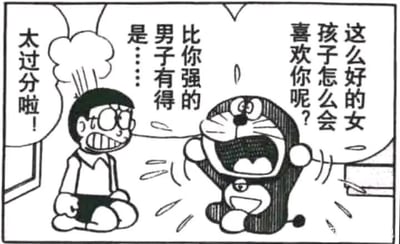 这是一张《哆啦A梦》的黑白单格漫画截图，画面呈现了大雄和哆啦A梦跪坐在室内的场景。大雄头上冒出怒气，咬牙切齿，满脸愤怒地喊出“太过份啦！”；一旁的哆啦A梦则张大嘴巴，双手抬起，激动地对着大雄吐槽：“这么好的女孩子怎么会喜欢你呢？比你强的男子有得是……”。从对话来看，大雄应该是在感情相关的事情上遭遇了挫折，哆啦A梦直白的吐槽让他感到更加愤怒和委屈，还原了动漫里哆啦A梦经常直白戳大雄痛处的经典互动模式。