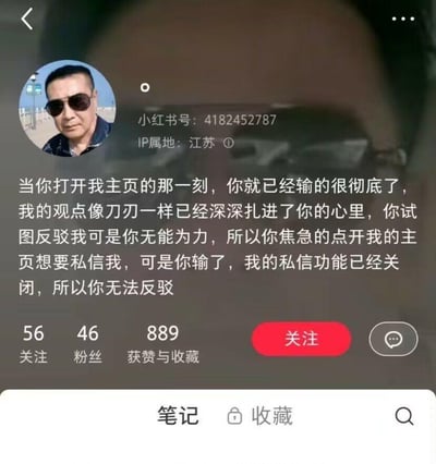 这是一张小红书平台的用户个人主页竖屏截图，页面顶部展示了一位戴墨镜、表情酷拽的男性头像，头像右侧标注了该用户的小红书号“4182452787”，下方显示IP属地为江苏。主页的个人介绍文案极具戏谑和耍无赖的风格，内容为：“当你打开我主页的那一刻，你就已经输的很彻底了，我的观点像刀刃一样已经深深扎进了你的心里，你试图反驳我可是你无能为力，所以你焦急的点开我的主页想要私信我，可是你输了，我的私信功能已经关闭，所以你无法反驳”，通过这种逻辑闭环的话术营造出自己在网络争论中永远不会输的姿态。页面下方呈现了该用户的社交数据：关注56个账号、拥有46位粉丝、获赞与收藏共889次，还有醒目的红色“关注”按钮和私信按钮，底部是“笔记”“收藏”的功能导航栏。